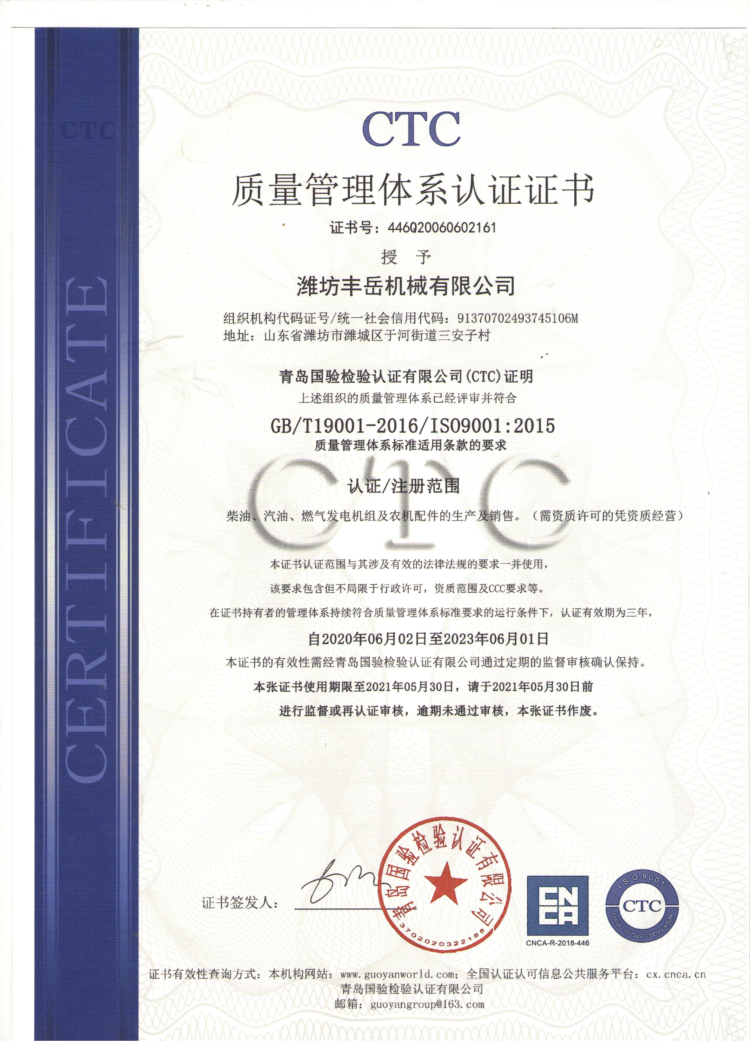 ISO：9001认证（中文）